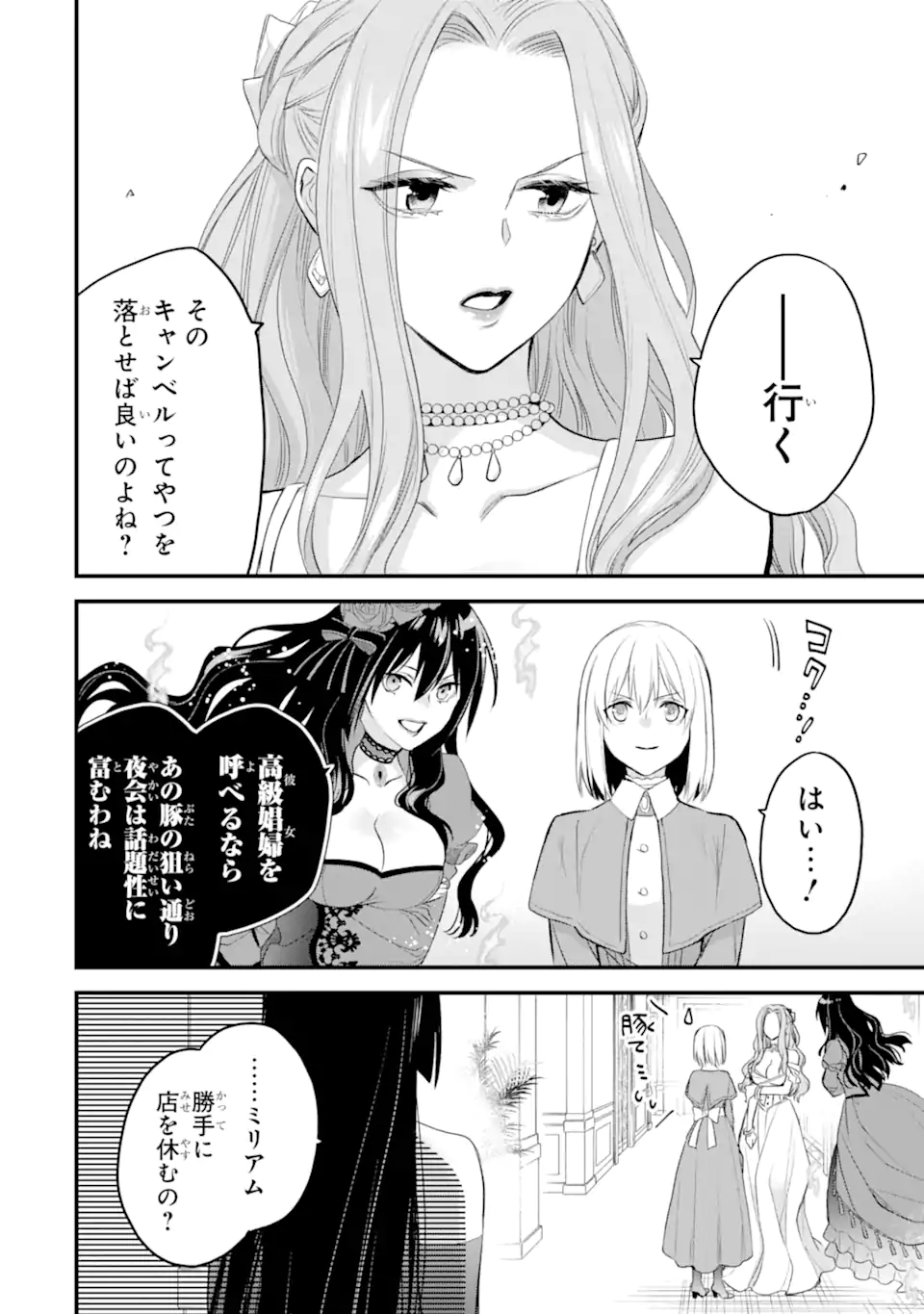 エリスの聖杯 Chap 44.2 - Next Chap 45.2