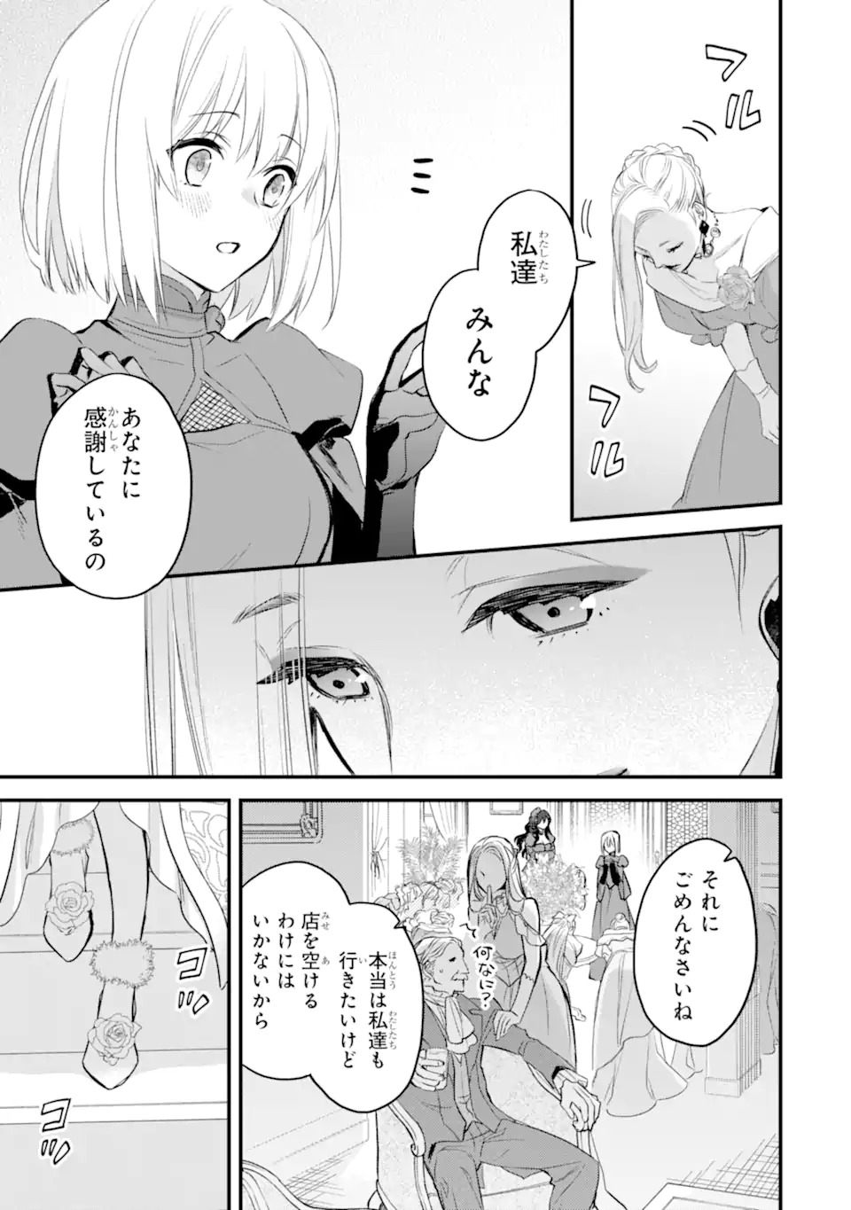 エリスの聖杯 Chap 44.2 - Next Chap 45.2