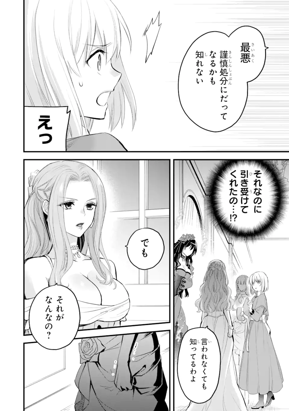 エリスの聖杯 Chap 44.2 - Next Chap 45.2