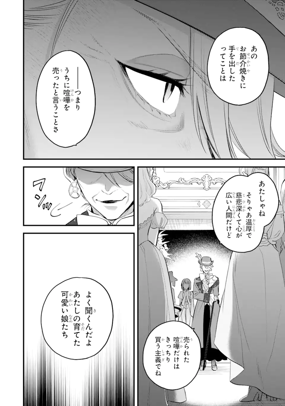 エリスの聖杯 Chap 45.1 - Next Chap 46.1