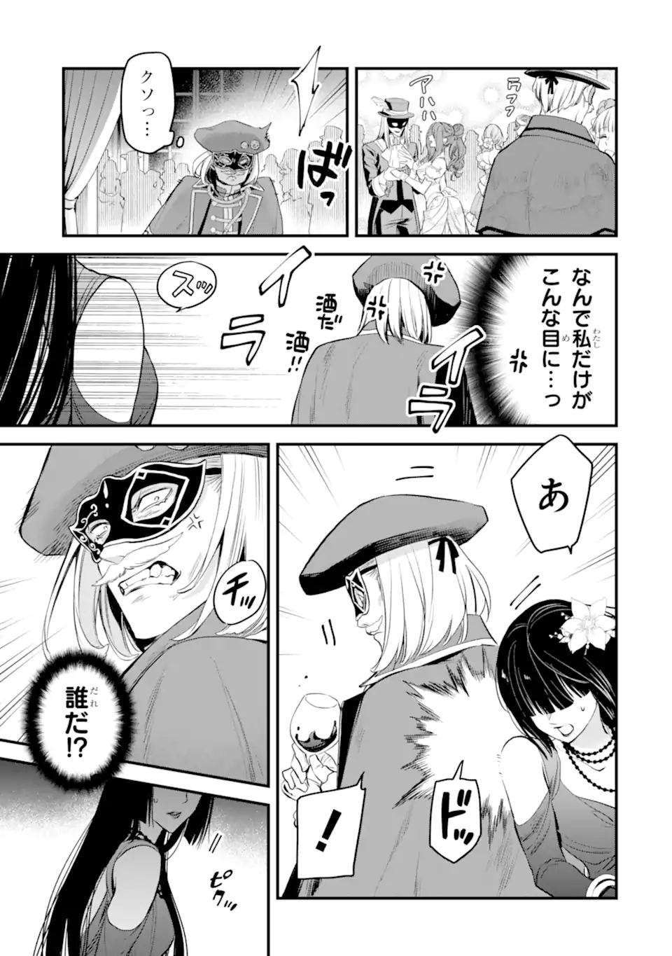 エリスの聖杯 Chap 45.2 - Next Chap 46.2