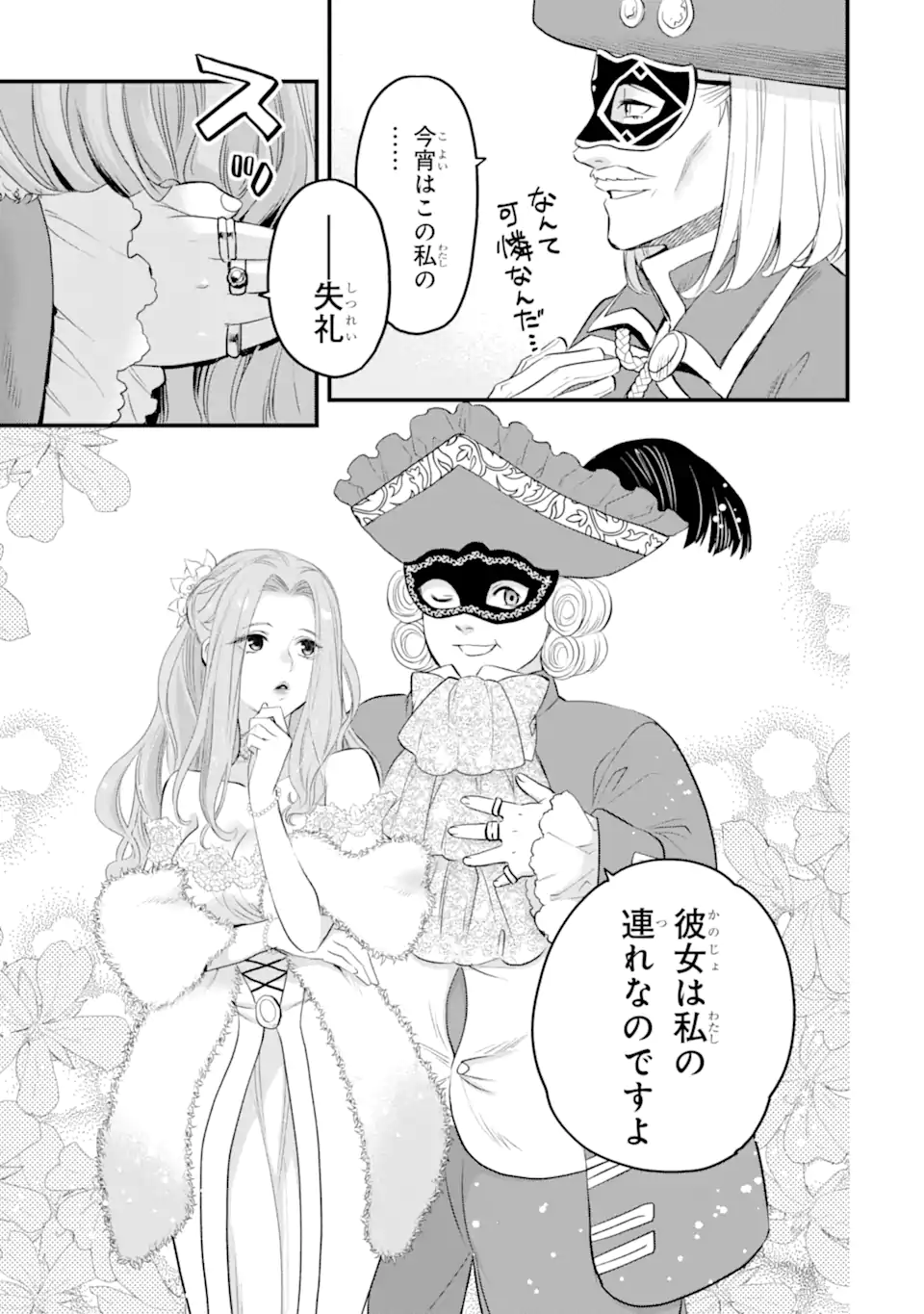 エリスの聖杯 Chap 45.2 - Next Chap 46.2