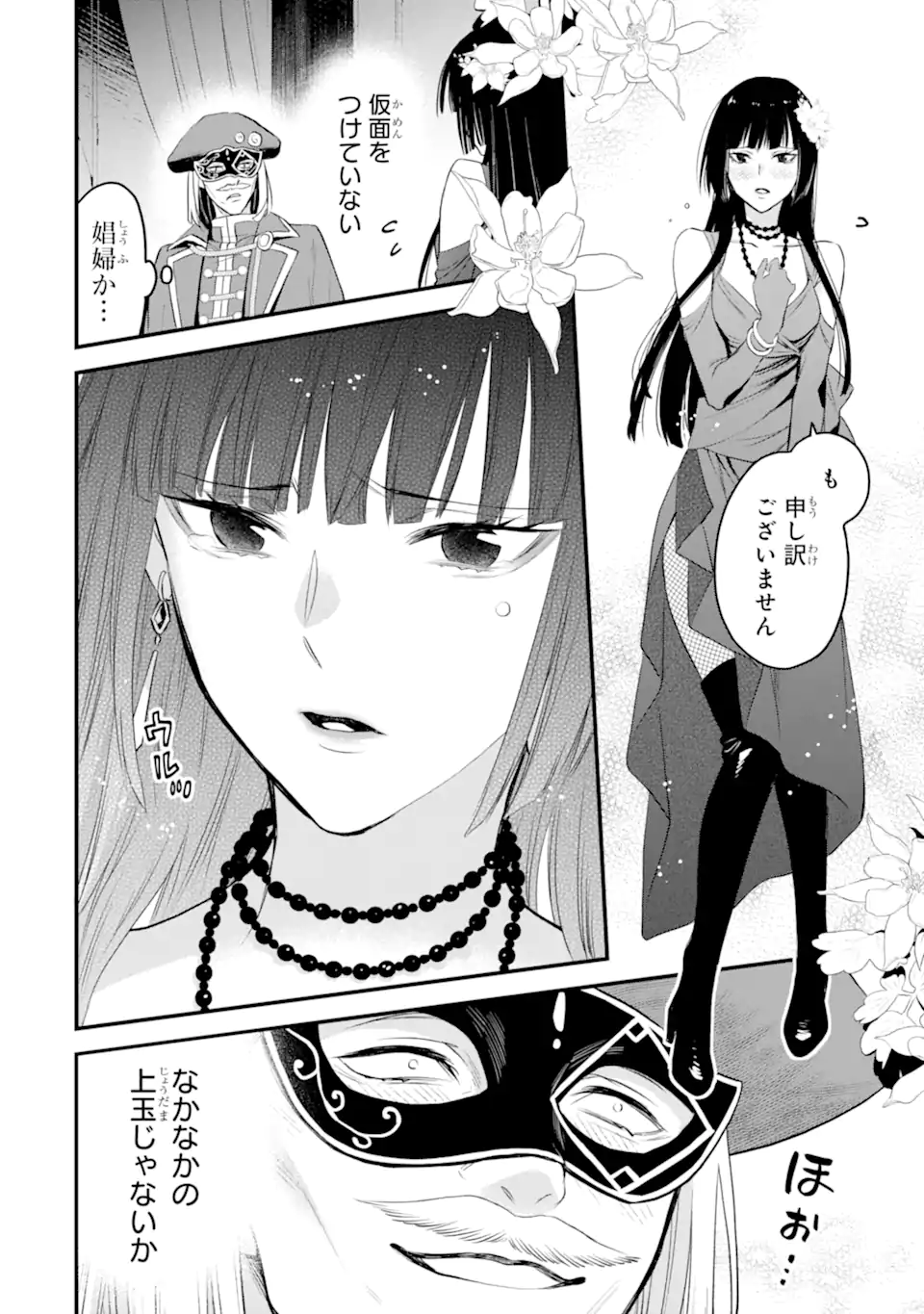 エリスの聖杯 Chap 45.2 - Next Chap 46.2