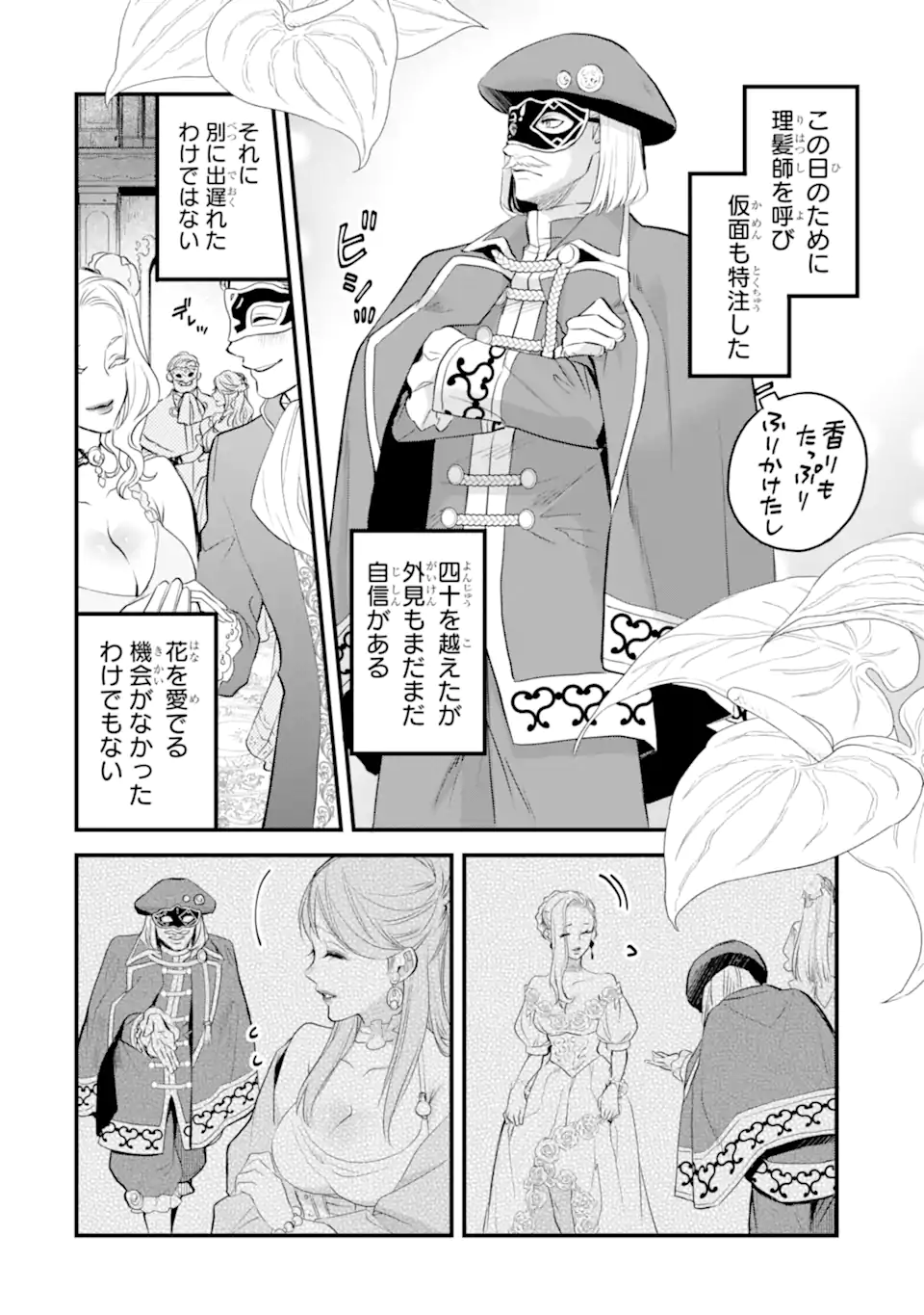 エリスの聖杯 Chap 45.2 - Next Chap 46.2