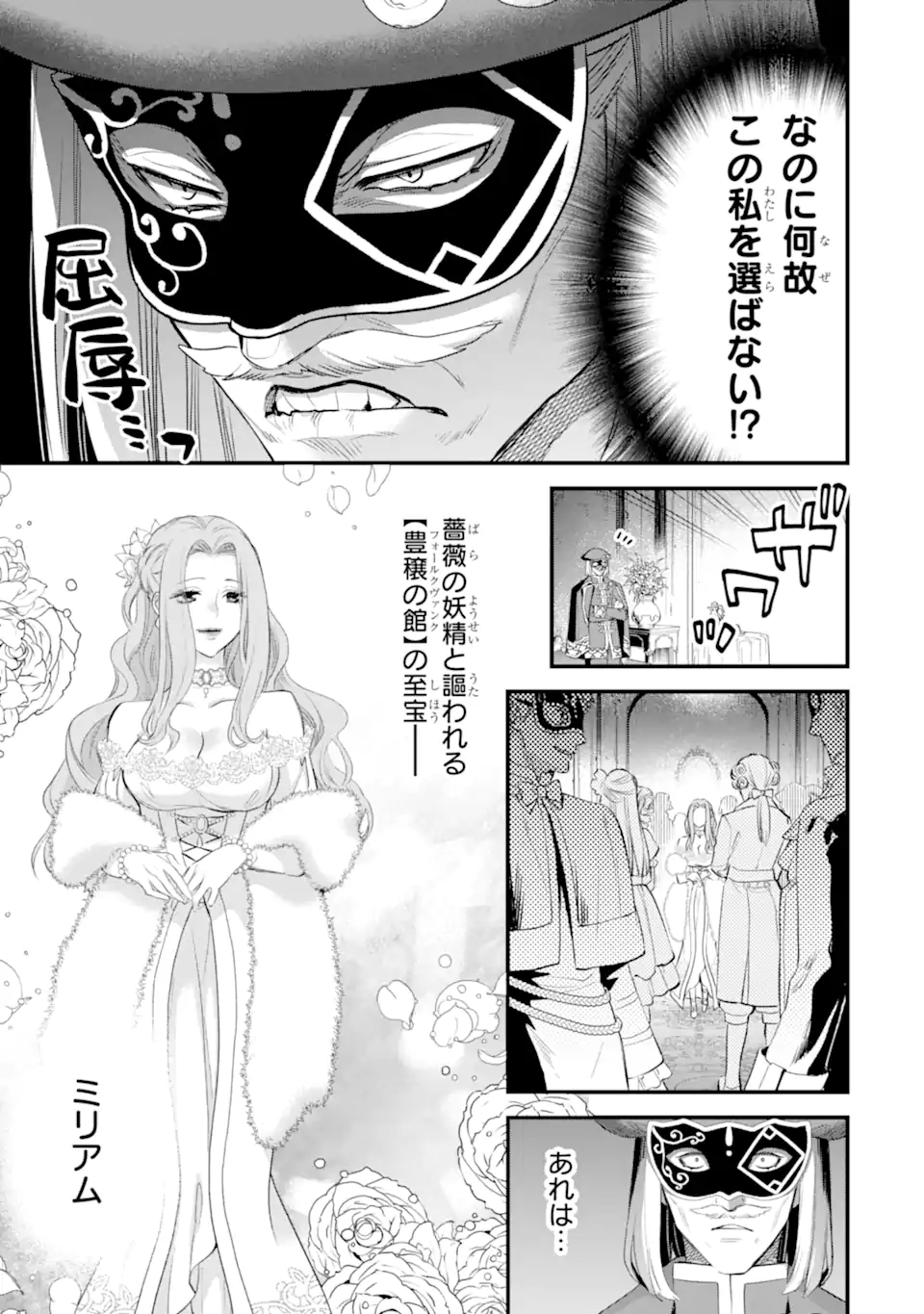 エリスの聖杯 Chap 45.2 - Next Chap 46.2
