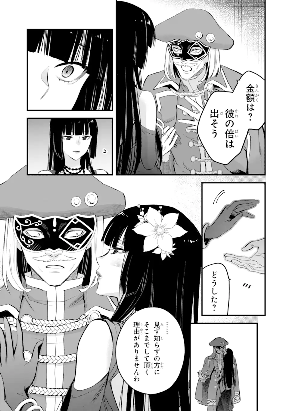 エリスの聖杯 Chap 45.3 - Next Chap 46.3