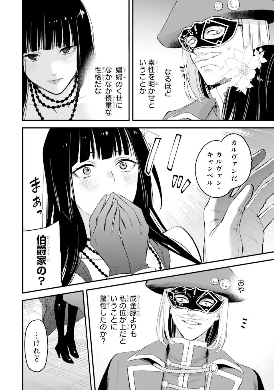 エリスの聖杯 Chap 45.3 - Next Chap 46.3