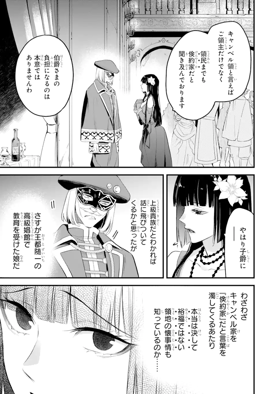 エリスの聖杯 Chap 45.3 - Next Chap 46.3