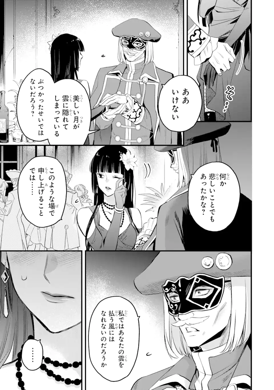エリスの聖杯 Chap 45.3 - Next Chap 46.3