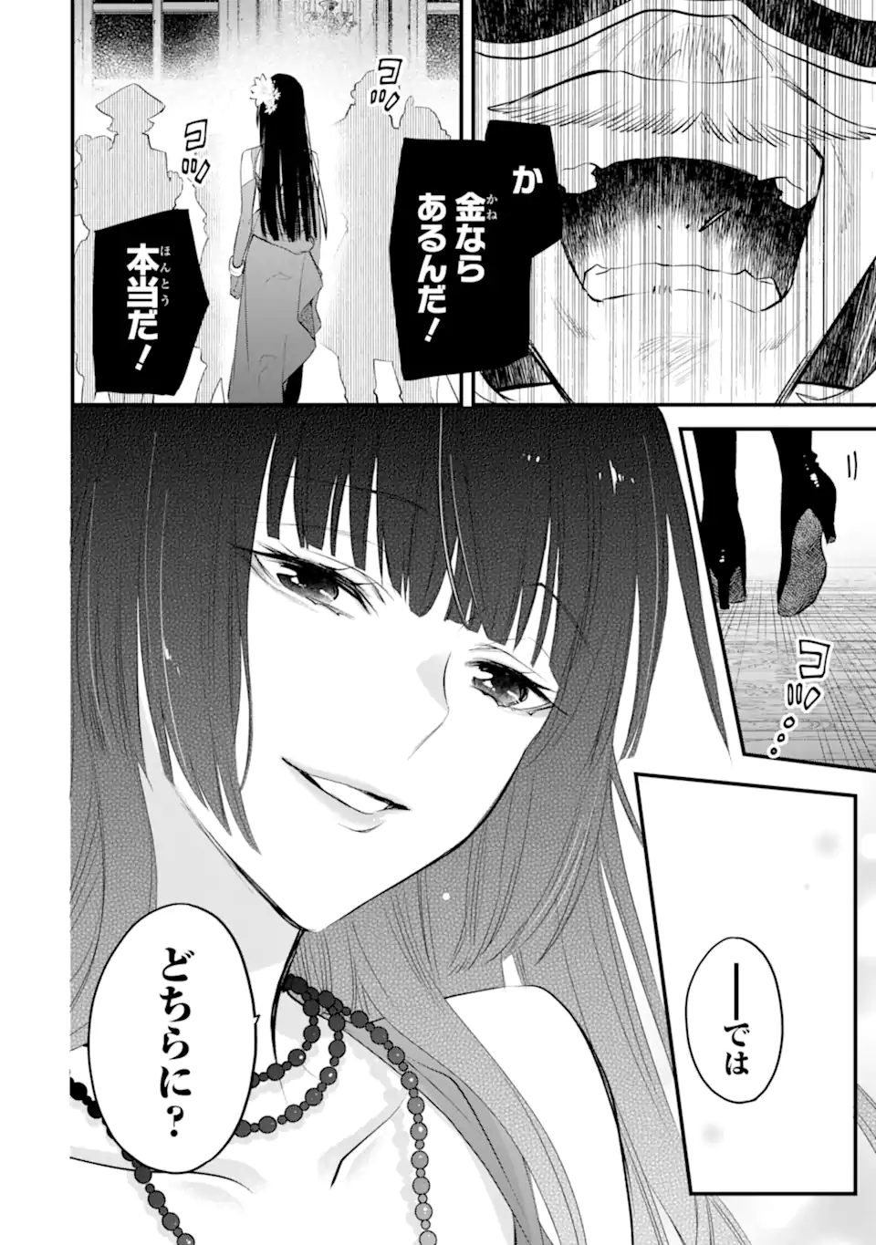 エリスの聖杯 Chap 45.3 - Next Chap 46.3