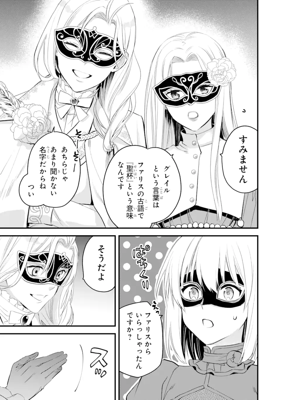 エリスの聖杯 Chap 46.1 - Next Chap 47.1