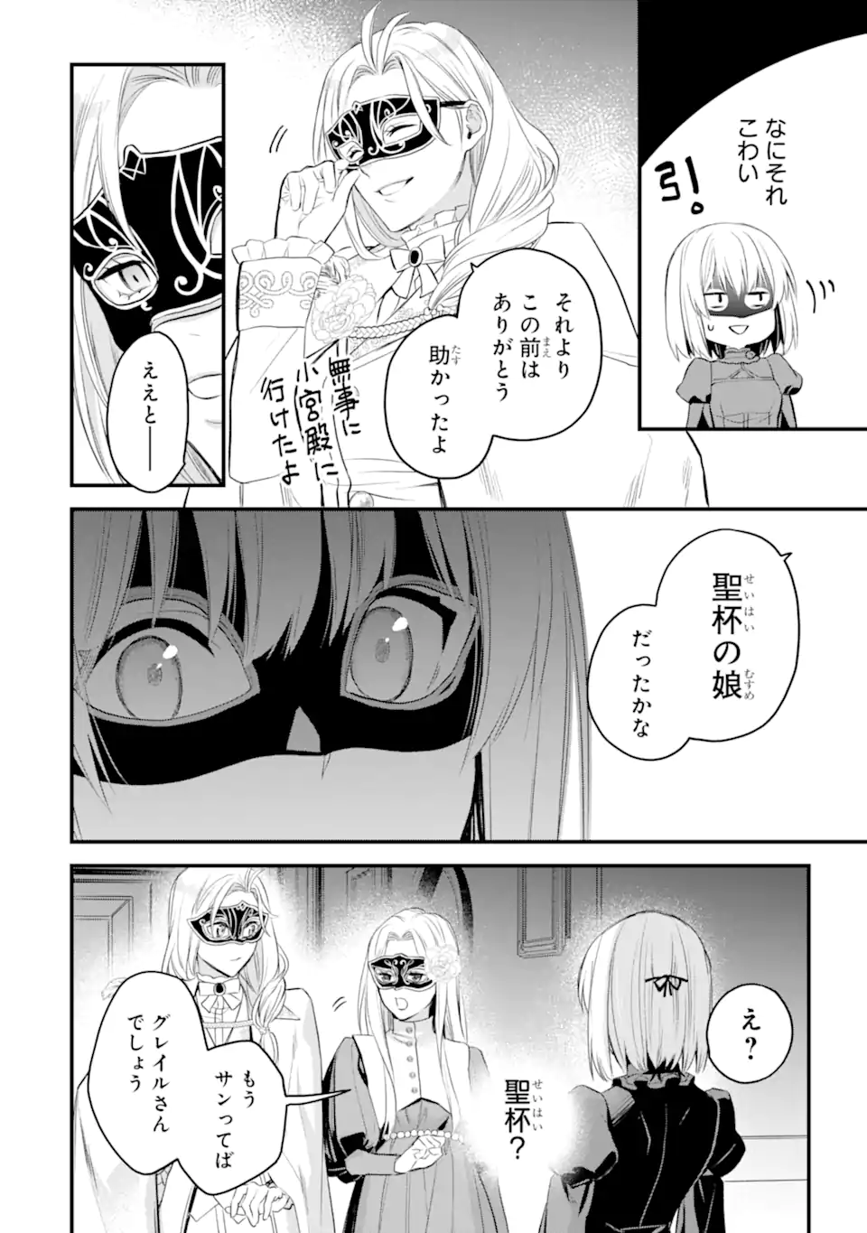 エリスの聖杯 Chap 46.1 - Next Chap 47.1