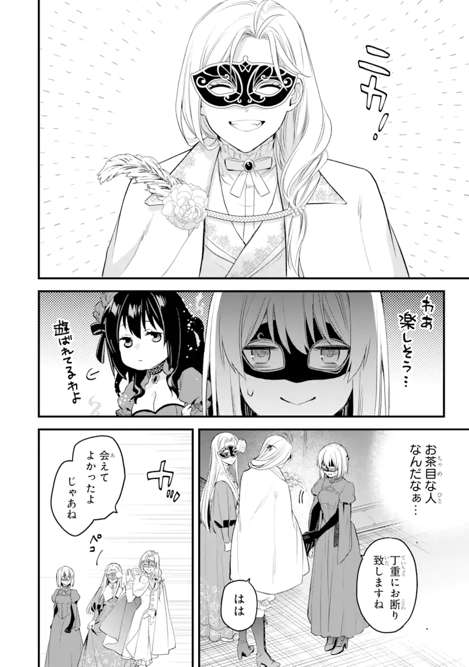 エリスの聖杯 Chap 46.1 - Next Chap 47.1