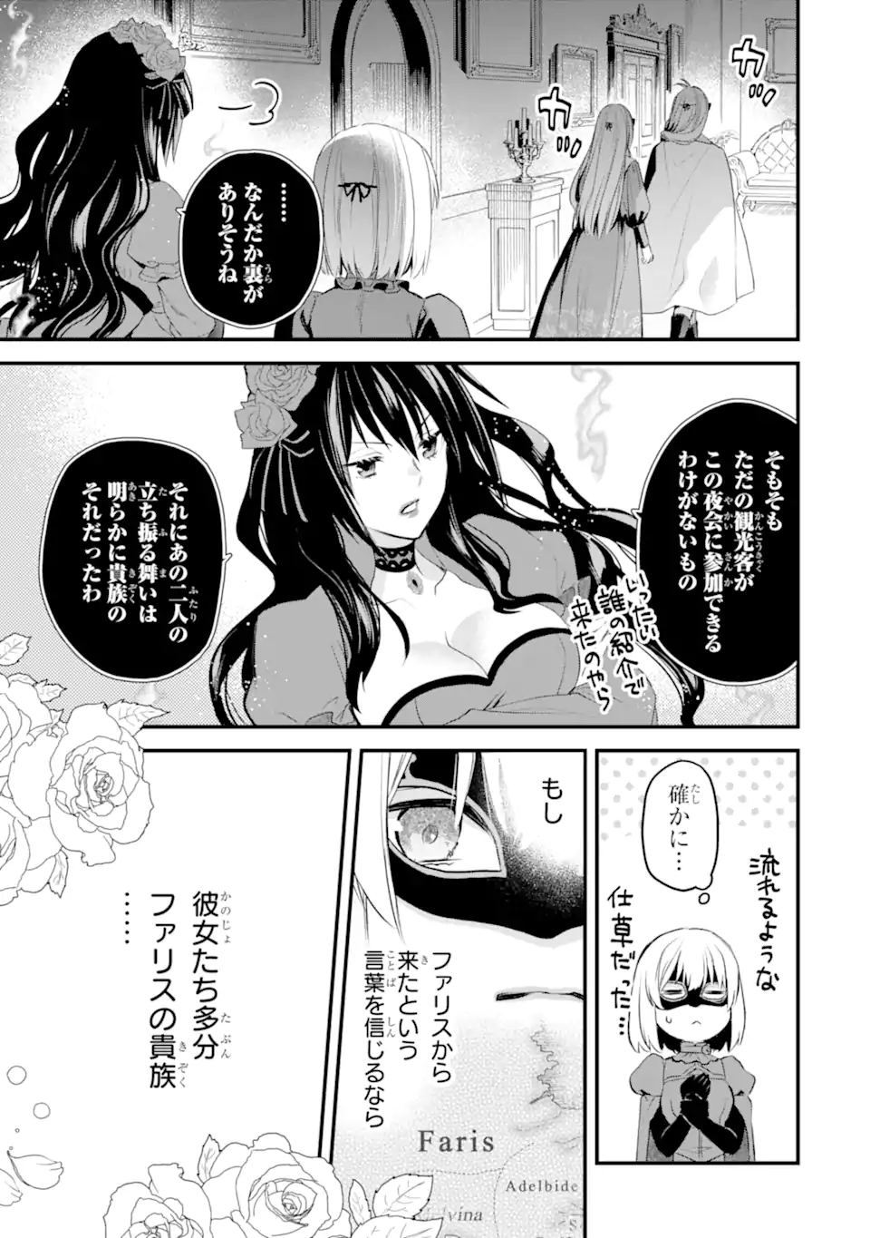 エリスの聖杯 Chap 46.1 - Next Chap 47.1