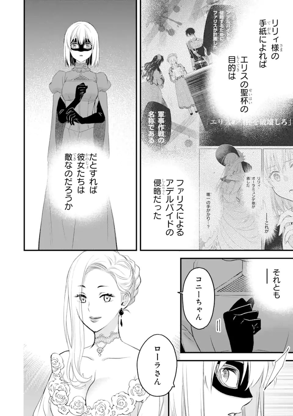 エリスの聖杯 Chap 46.1 - Next Chap 47.1
