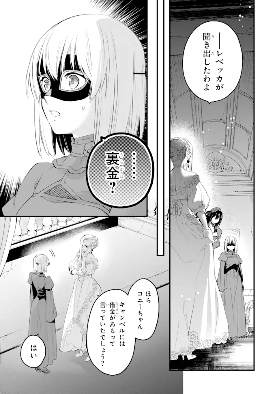 エリスの聖杯 Chap 46.1 - Next Chap 47.1