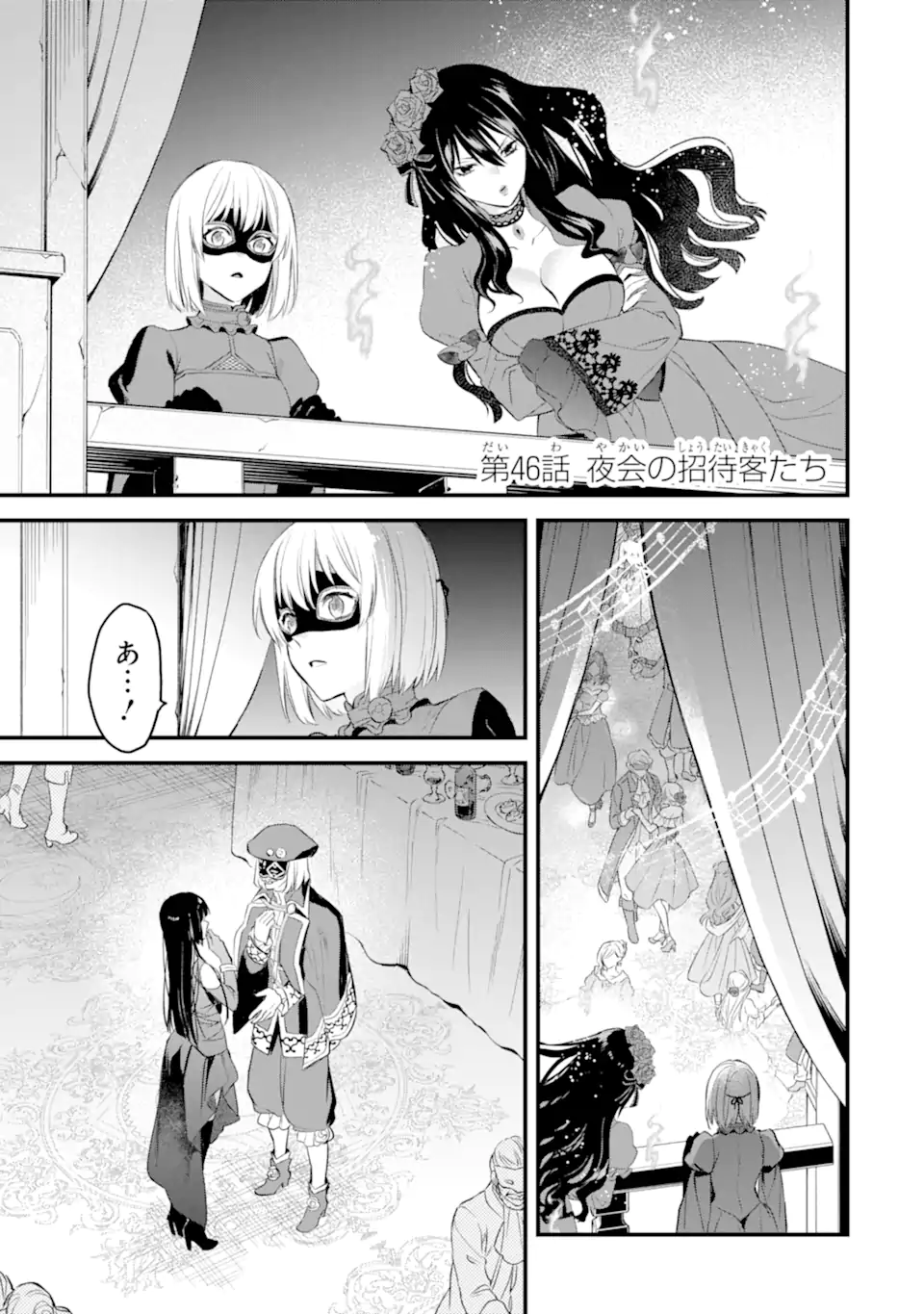 エリスの聖杯 Chap 46.1 - Next Chap 47.1