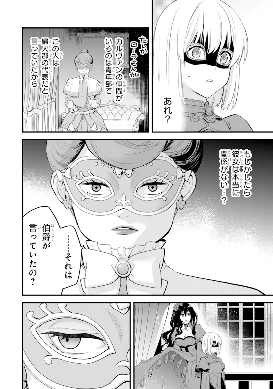 エリスの聖杯 Chap 46.2 - Next Chap 47.2