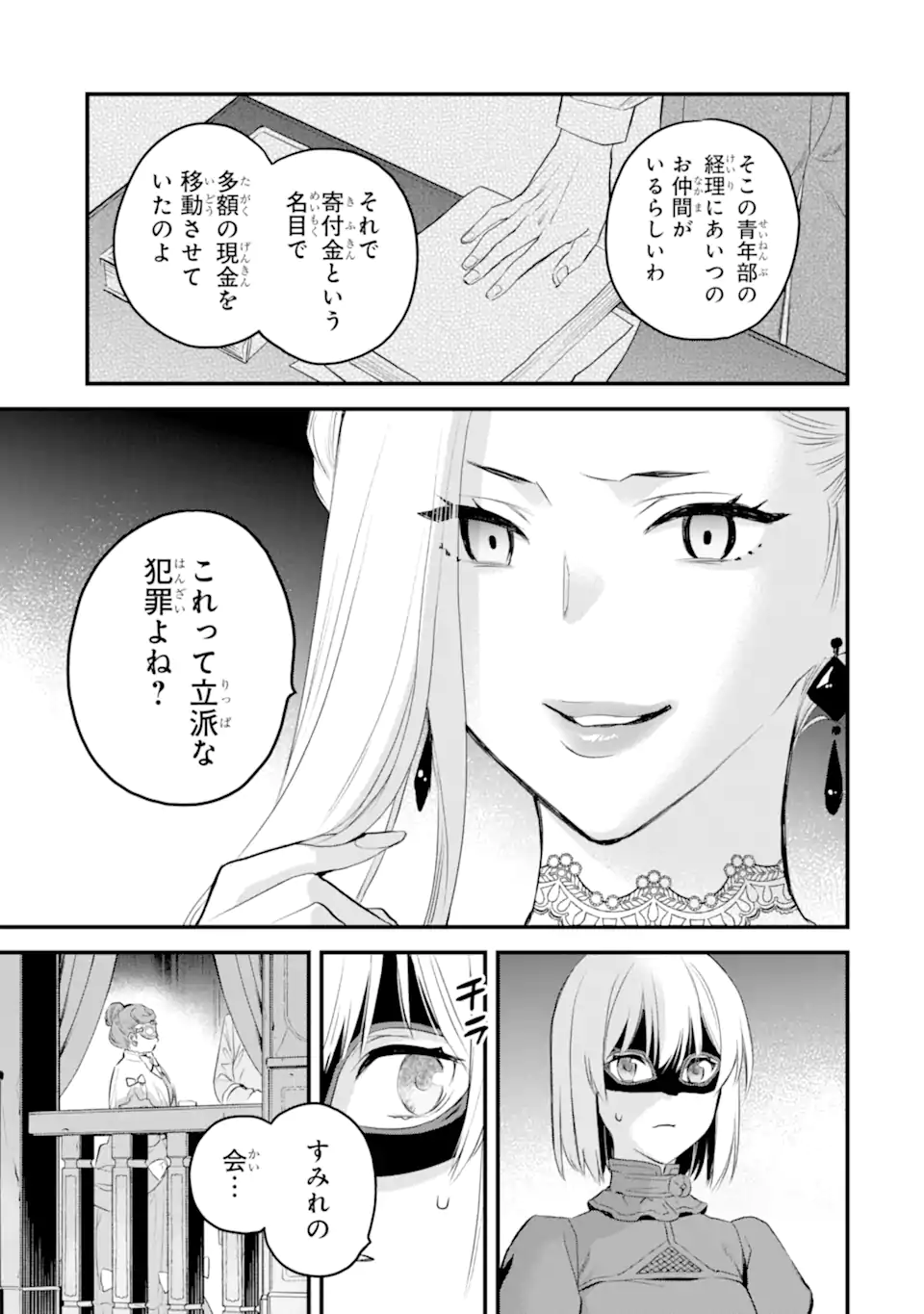 エリスの聖杯 Chap 46.2 - Next Chap 47.2