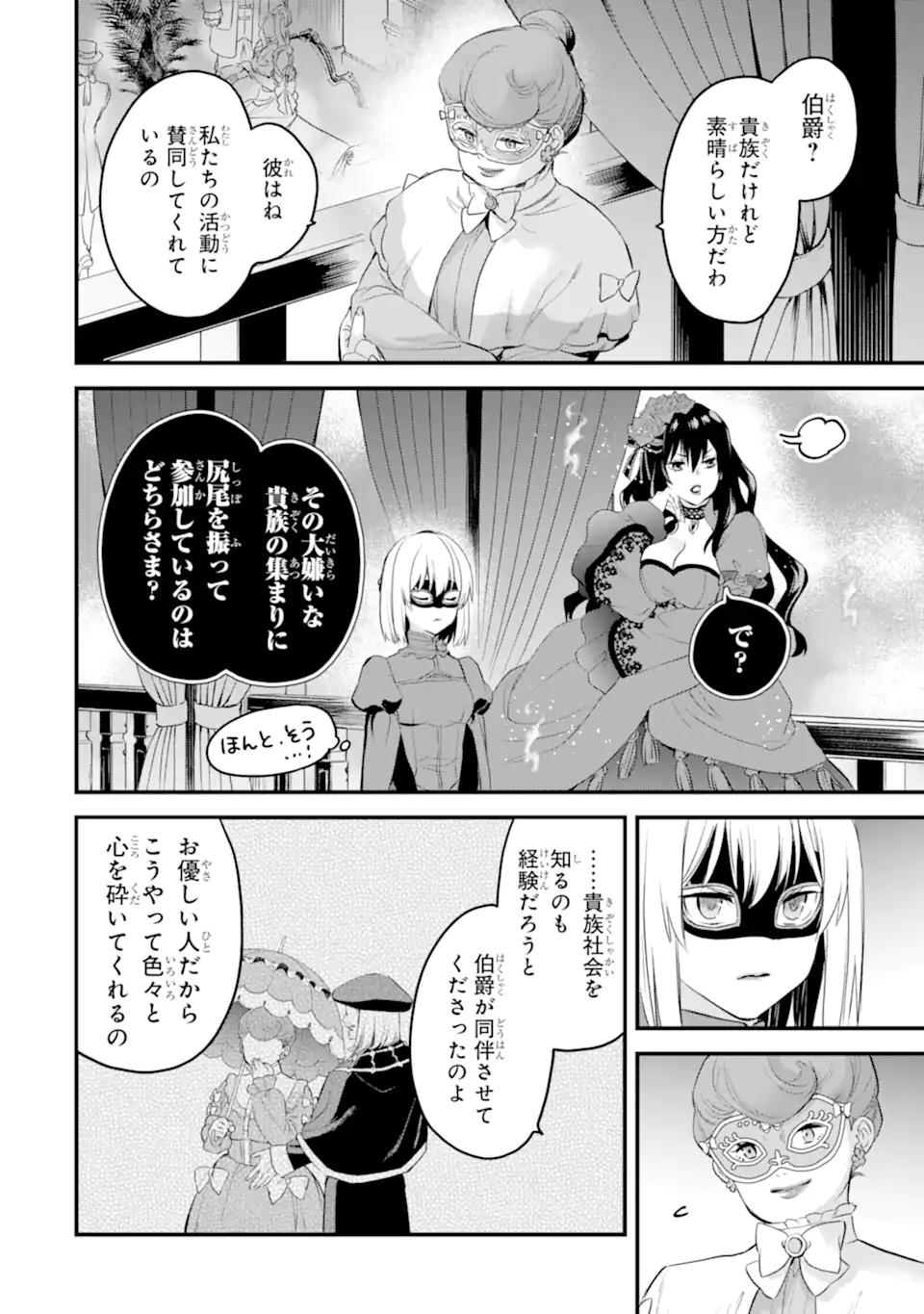 エリスの聖杯 Chap 46.2 - Next Chap 47.2