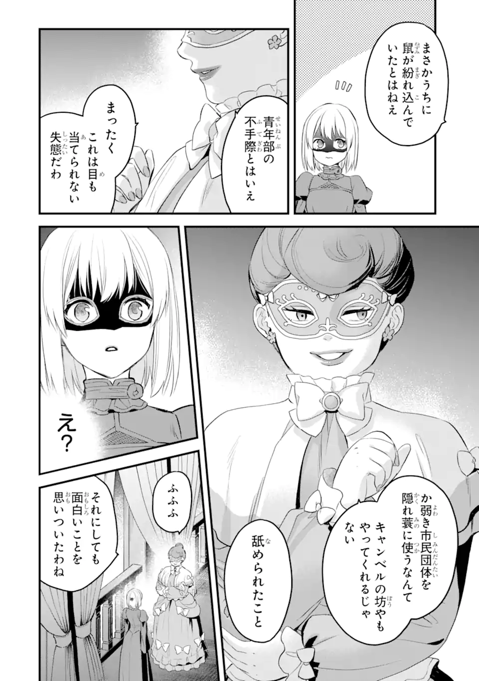 エリスの聖杯 Chap 46.2 - Next Chap 47.2