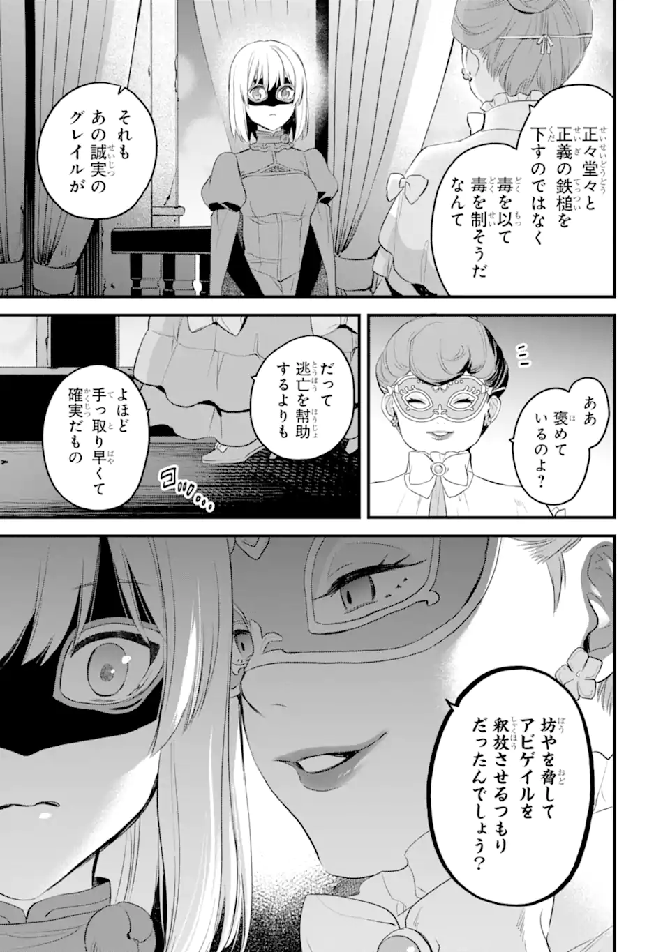 エリスの聖杯 Chap 46.2 - Next Chap 47.2