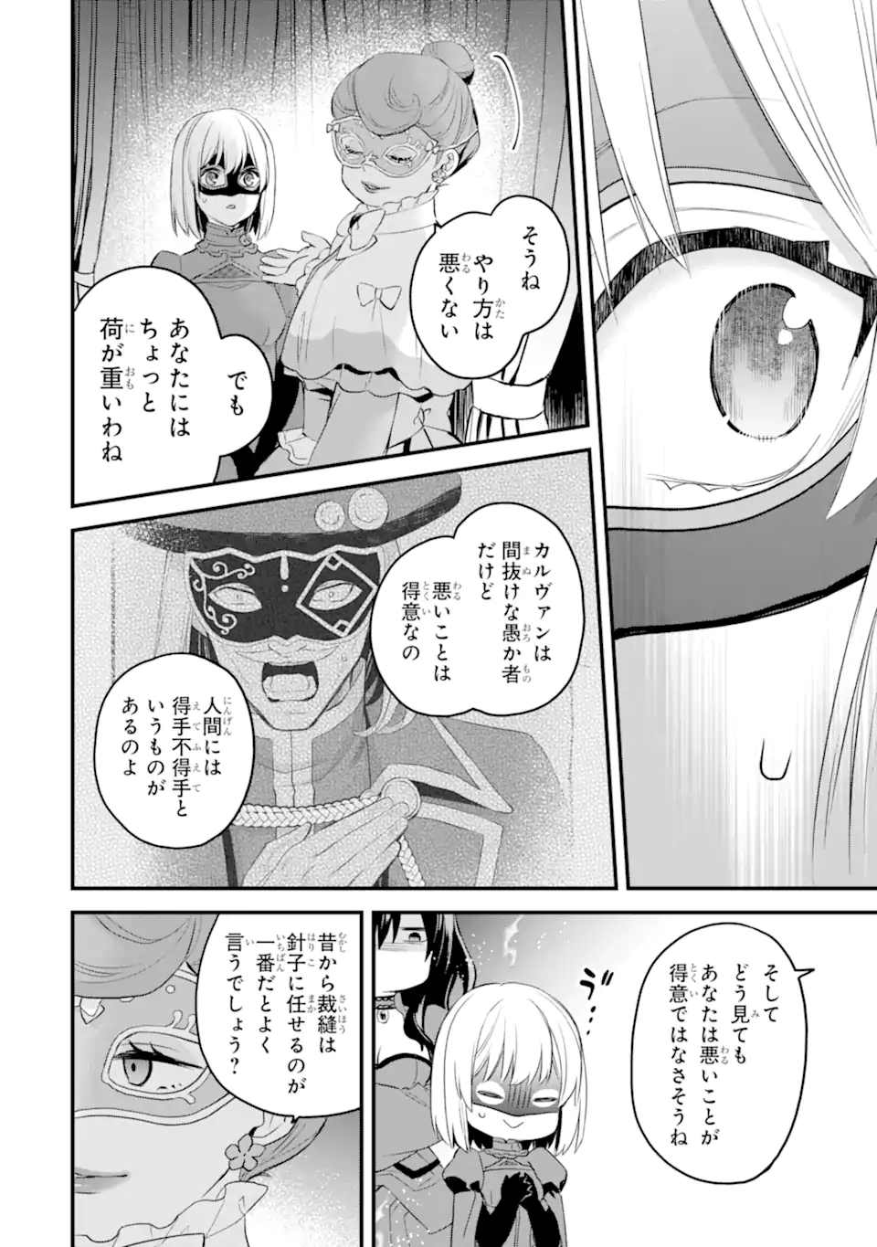エリスの聖杯 Chap 46.2 - Next Chap 47.2