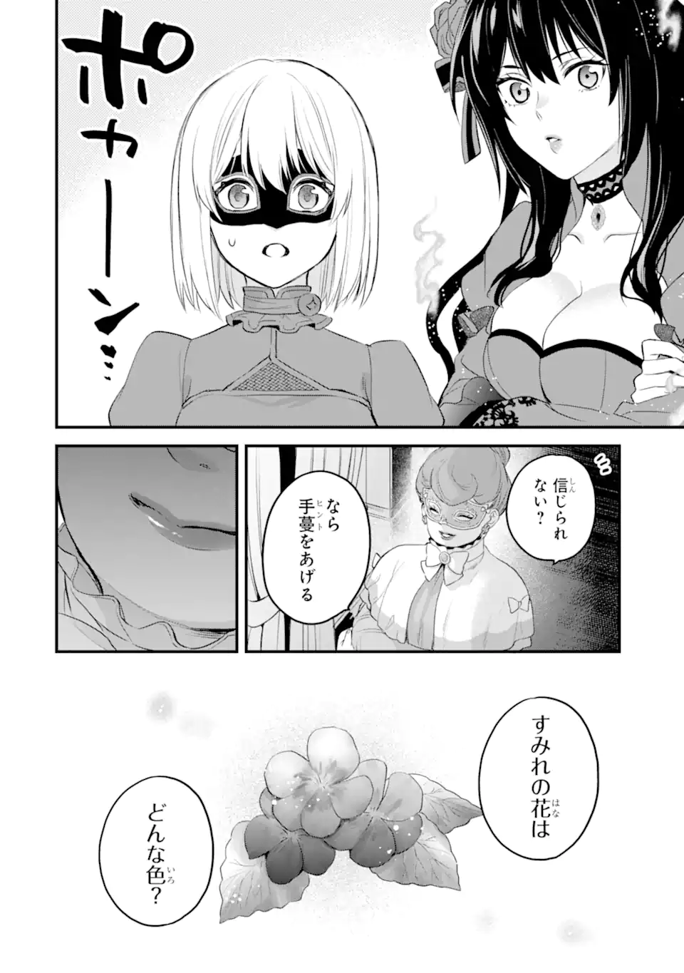 エリスの聖杯 Chap 46.2 - Next Chap 47.2