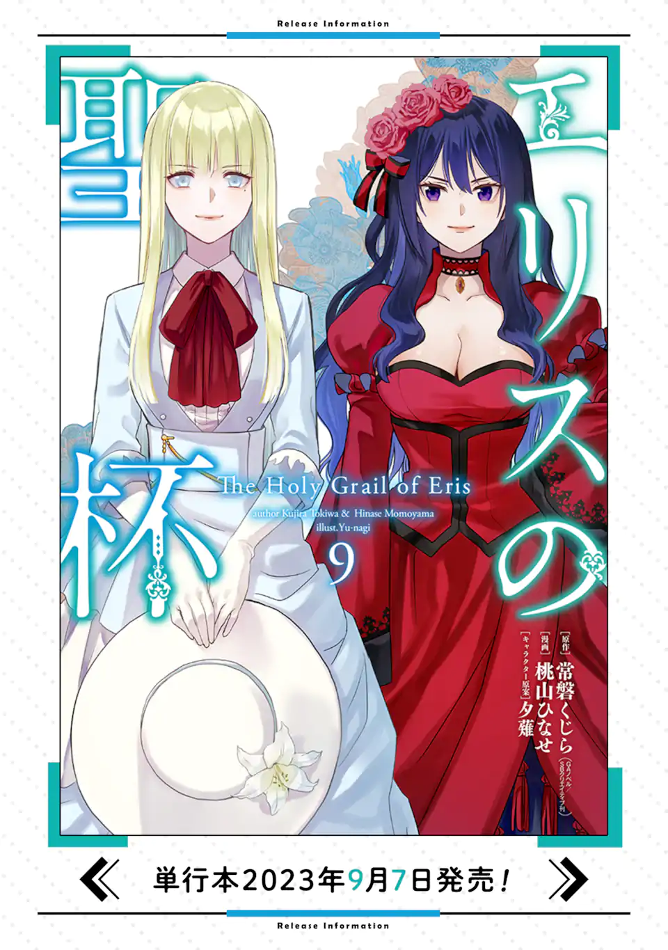 エリスの聖杯 Chap 46.2 - Next Chap 47.2