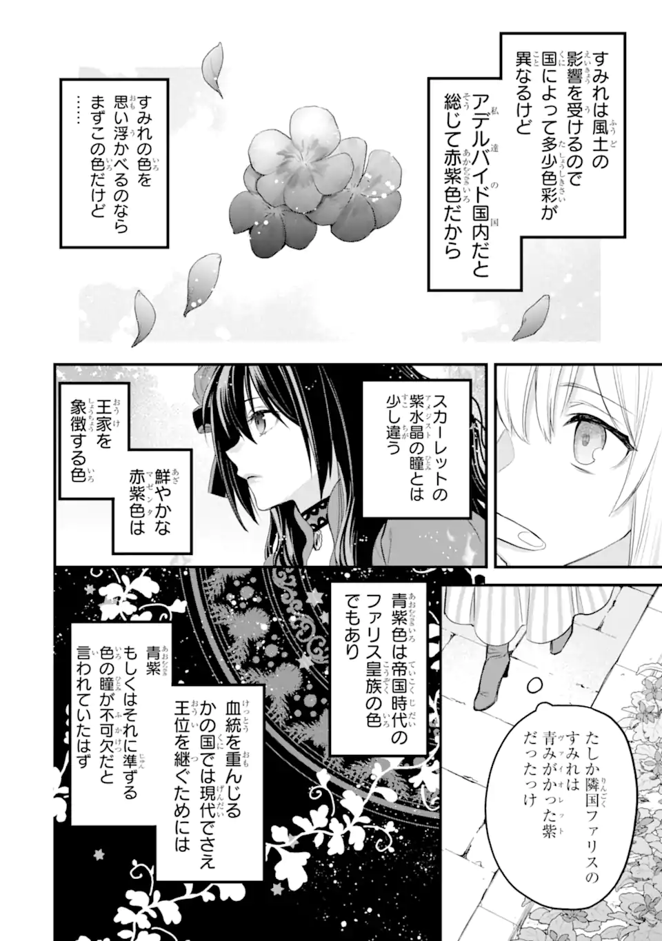 エリスの聖杯 Chap 47.1 - Next Chap 48.1