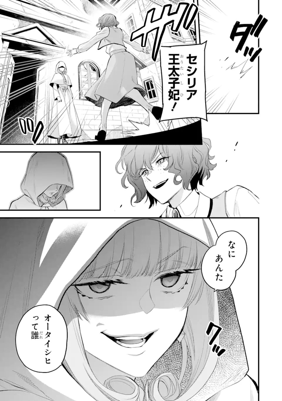 エリスの聖杯 Chap 47.2 - Next Chap 48.2