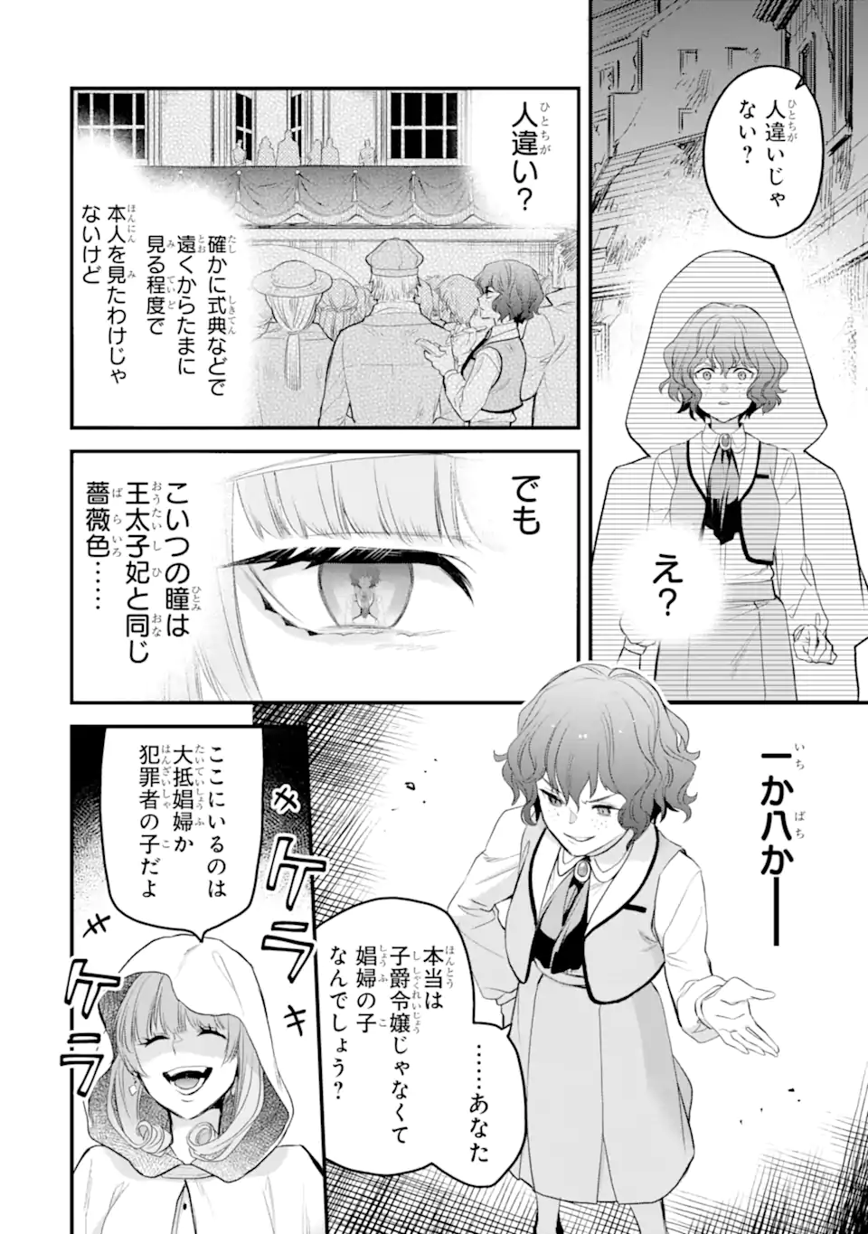 エリスの聖杯 Chap 47.2 - Next Chap 48.2