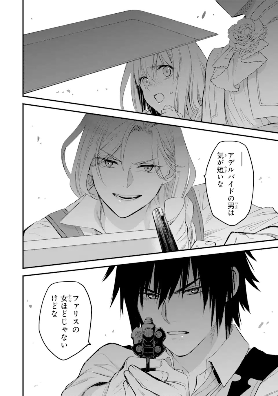 エリスの聖杯 Chap 48.2 - Next Chap 49.2