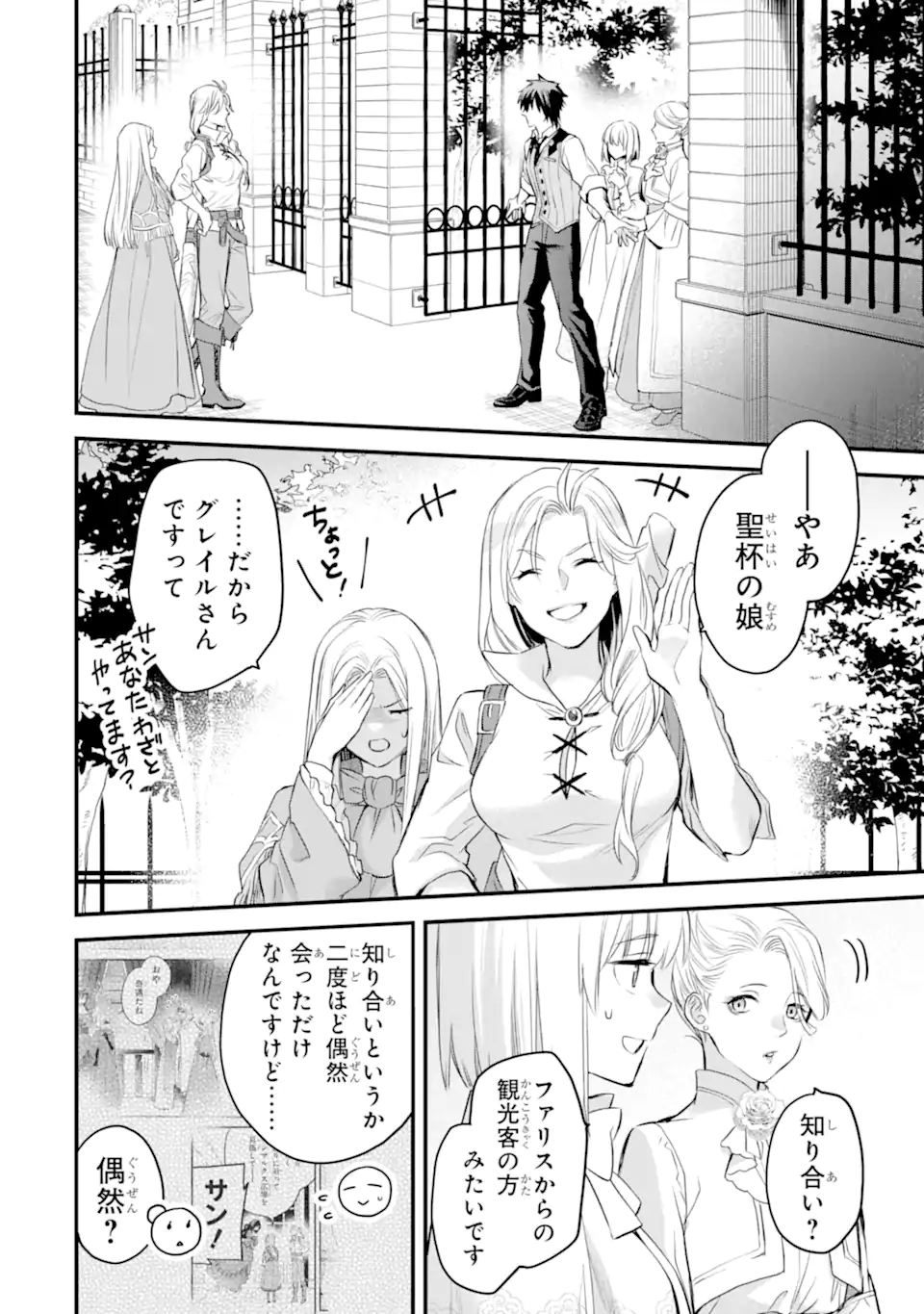 エリスの聖杯 Chap 48.2 - Next Chap 49.2