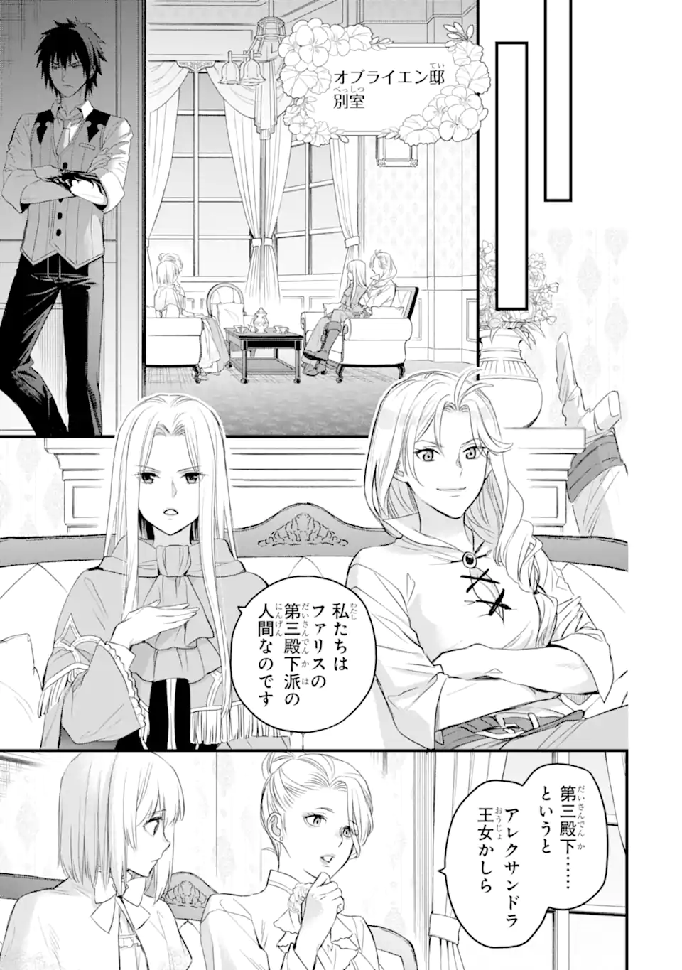 エリスの聖杯 Chap 48.2 - Next Chap 49.2