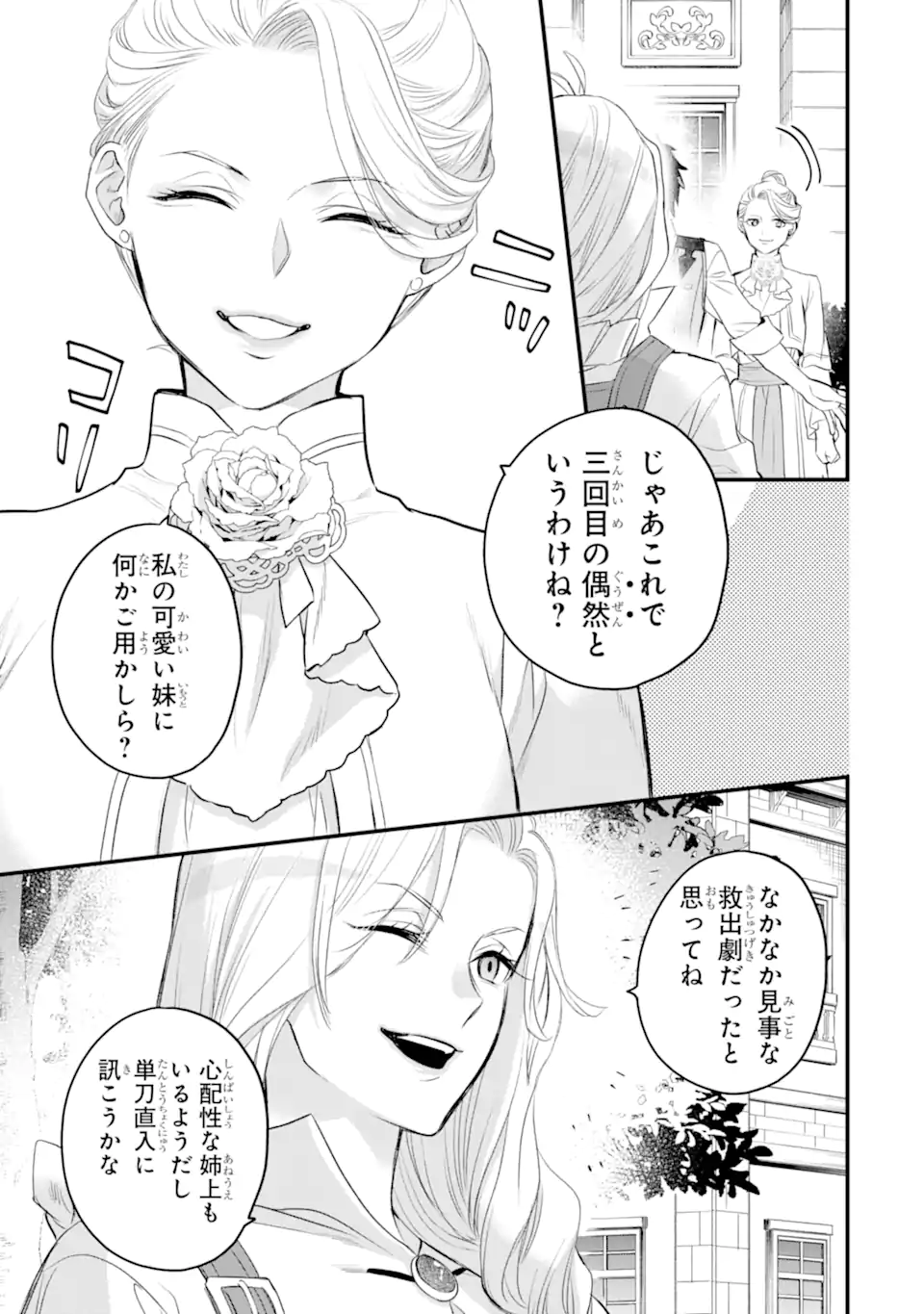エリスの聖杯 Chap 48.2 - Next Chap 49.2
