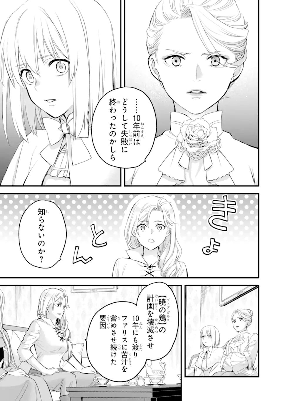 エリスの聖杯 Chap 48.3 - Next Chap 49.3