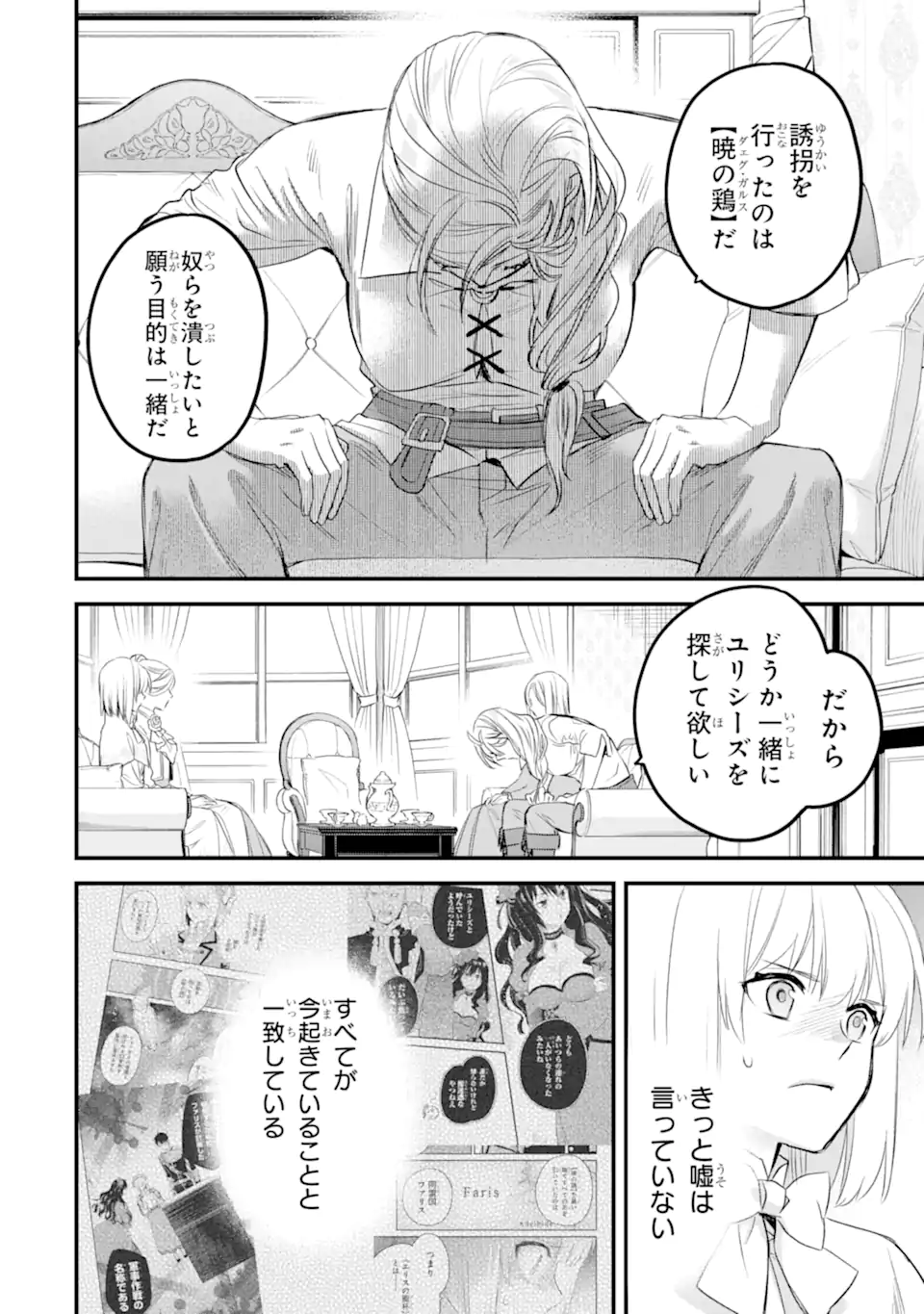 エリスの聖杯 Chap 48.3 - Next Chap 49.3
