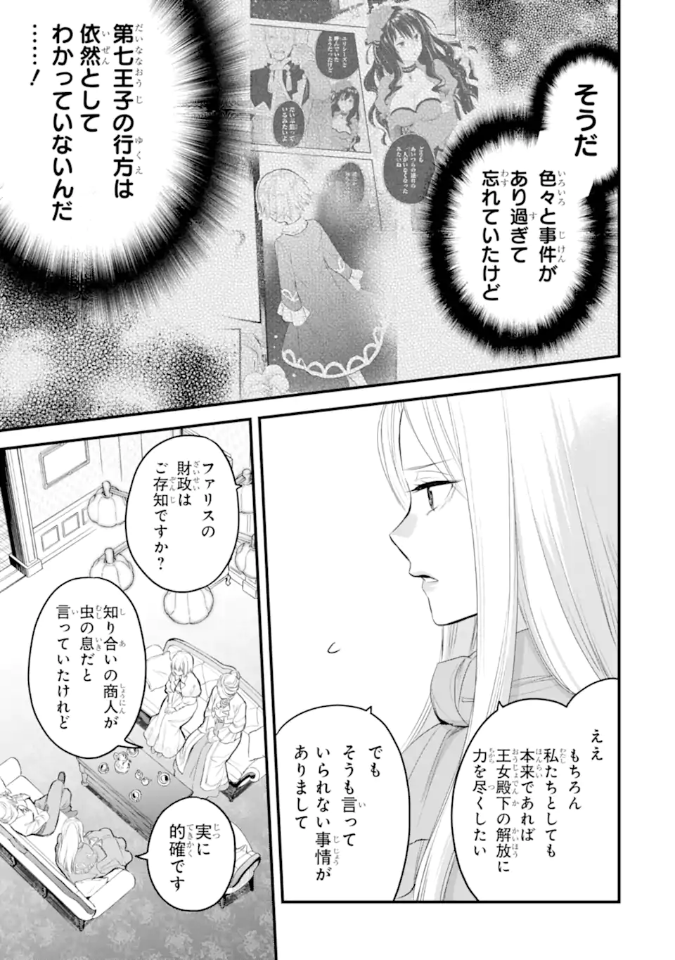 エリスの聖杯 Chap 48.3 - Next Chap 49.3