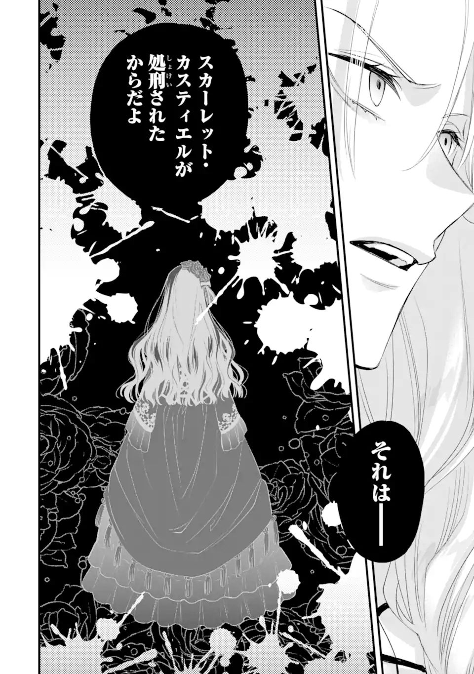 エリスの聖杯 Chap 48.3 - Next Chap 49.3