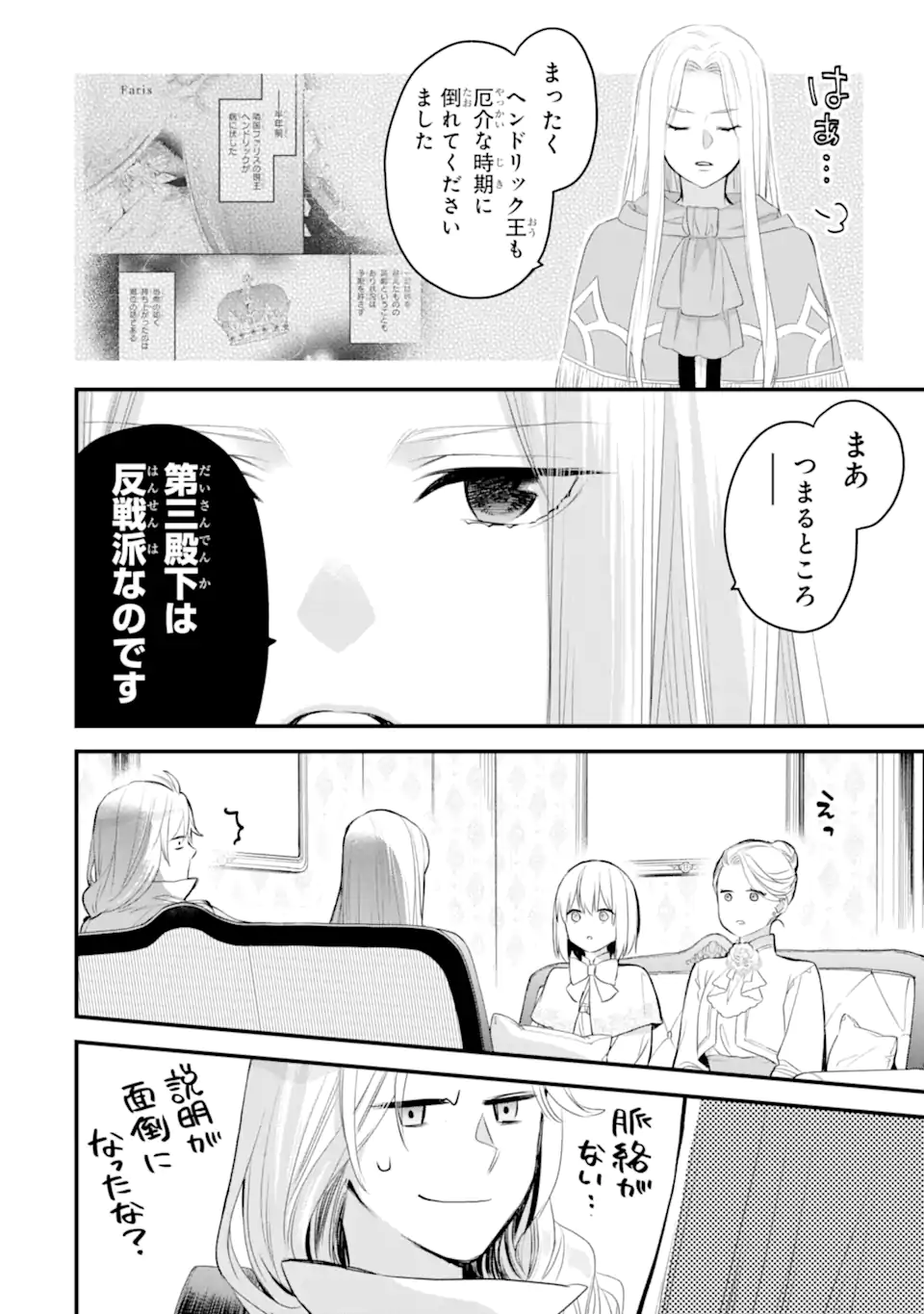 エリスの聖杯 Chap 48.3 - Next Chap 49.3