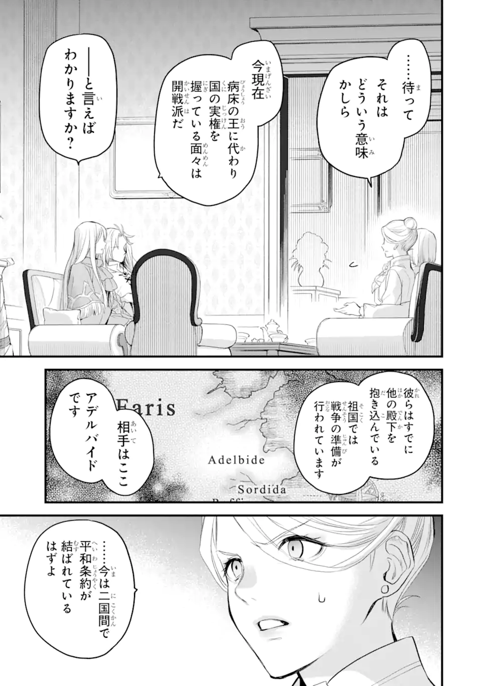 エリスの聖杯 Chap 48.3 - Next Chap 49.3