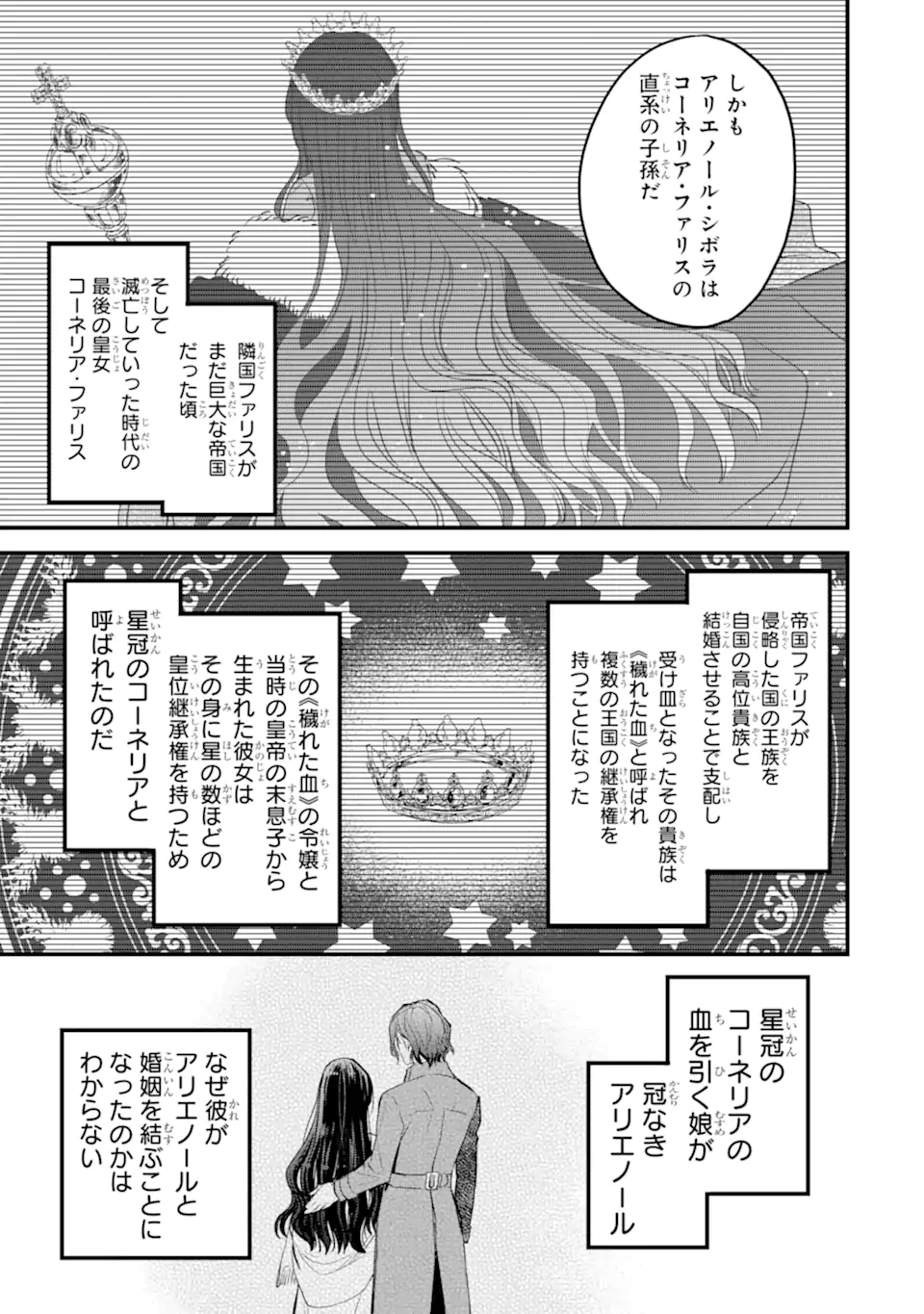 エリスの聖杯 Chap 49.1 - Next Chap 50.1