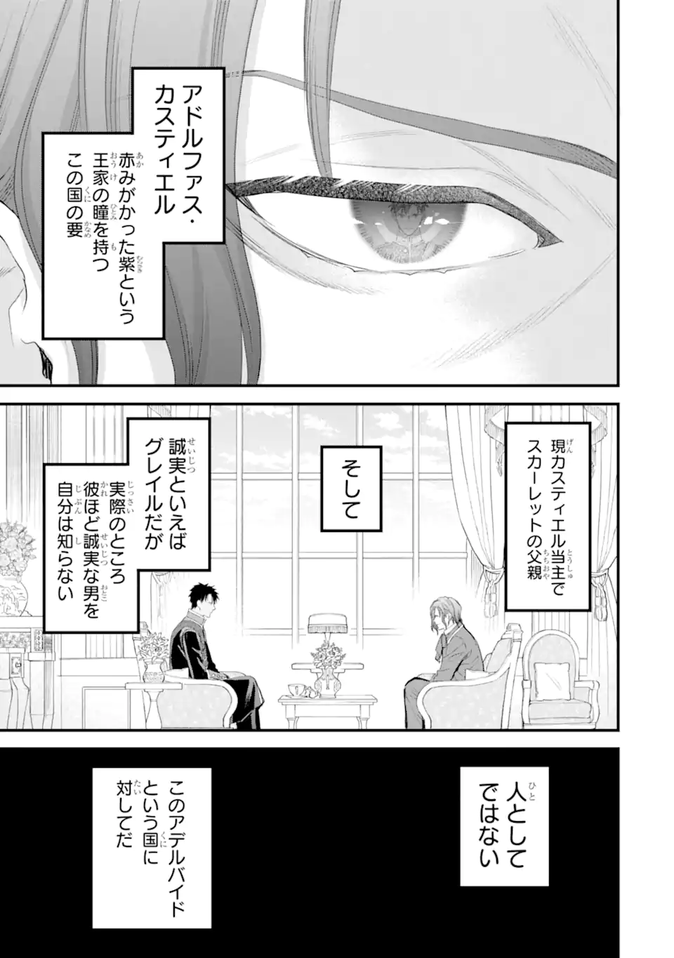 エリスの聖杯 Chap 49.1 - Next Chap 50.1