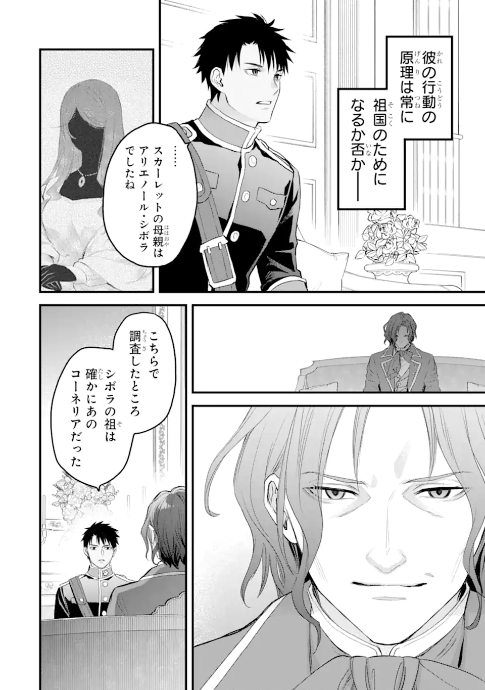 エリスの聖杯 Chap 49.1 - Next Chap 50.1