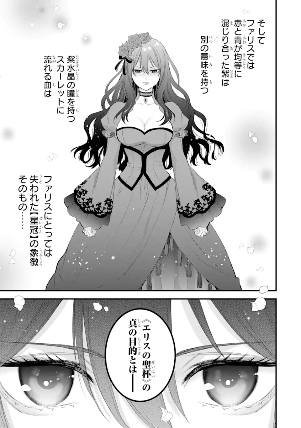 エリスの聖杯 Chap 49.1 - Next Chap 50.1