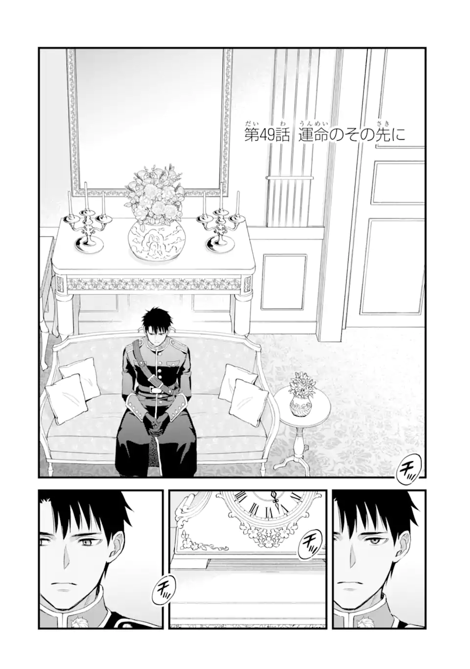 エリスの聖杯 Chap 49.1 - Next Chap 50.1