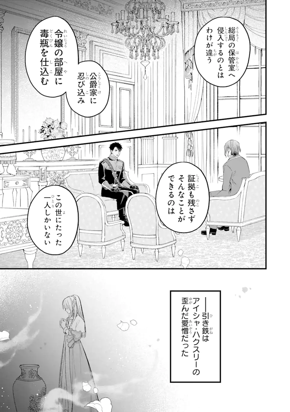エリスの聖杯 Chap 49.2 - Next Chap 50.2