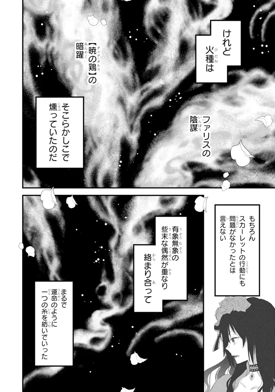 エリスの聖杯 Chap 49.2 - Next Chap 50.2