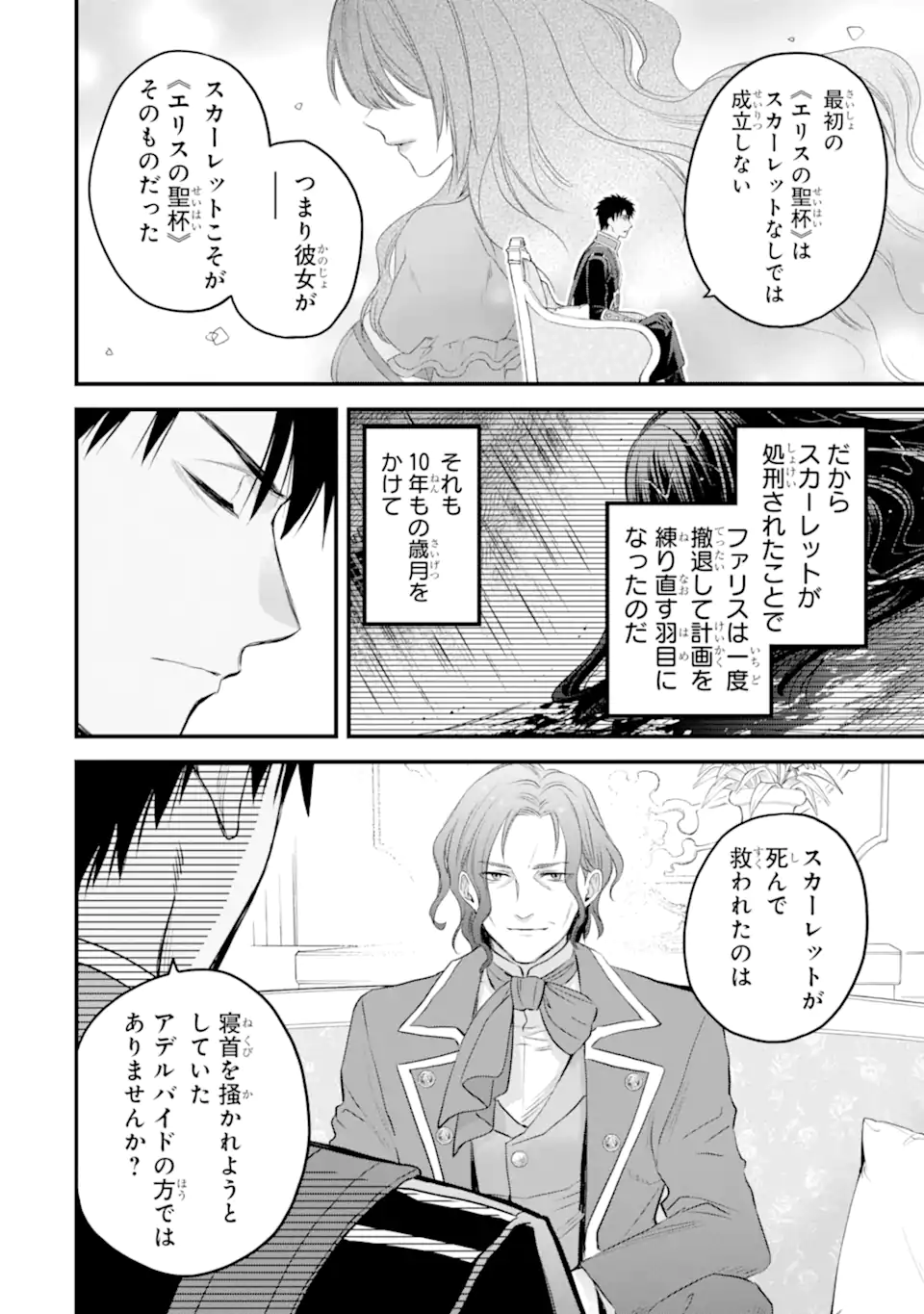 エリスの聖杯 Chap 49.2 - Next Chap 50.2